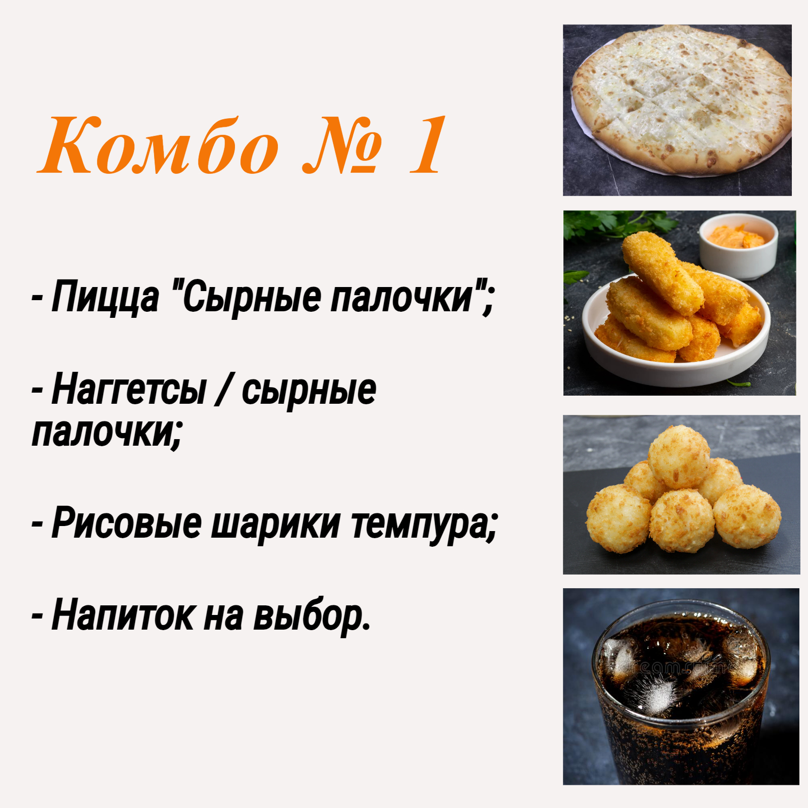 Комбо № 1 — Свой Ролл